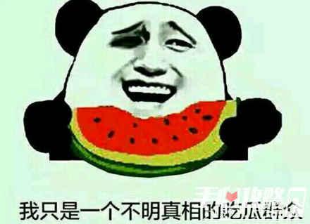 赢钱吃瓜什么梗